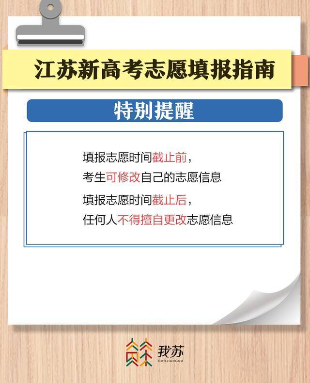 新高考志愿怎么填？看完这个全掌握！