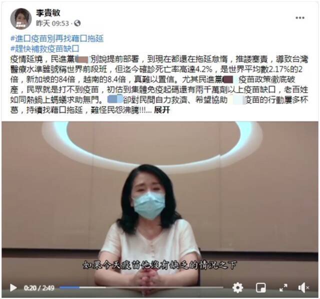 李贵敏脸书截图