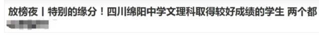 反向炒作？疯狂暗示？高考信息“通告”疯传，涉事学校严正声明……