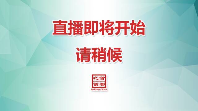 2021年(第1期)北京市小客车指标摇号直播