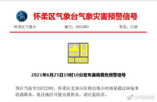 北京密云区、昌平区等多地区先后发布雷电黄色预警