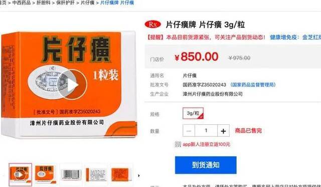 一颗下肚等于吃掉3克黄金！“神药”一粒卖到1300元 谁在买？