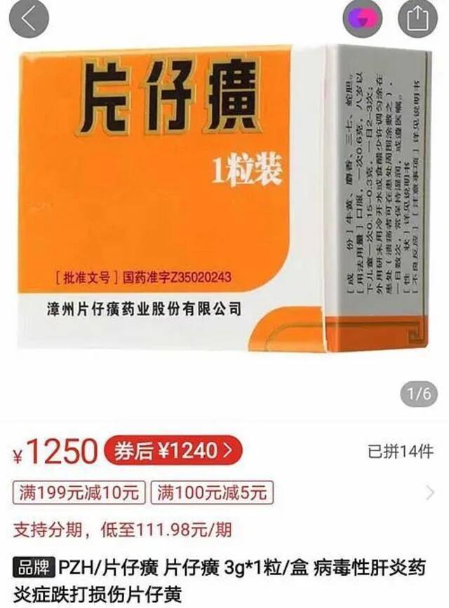 一颗下肚等于吃掉3克黄金！“神药”一粒卖到1300元 谁在买？