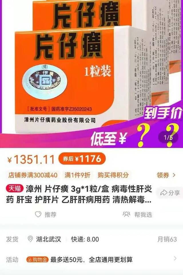 一颗下肚等于吃掉3克黄金！“神药”一粒卖到1300元 谁在买？