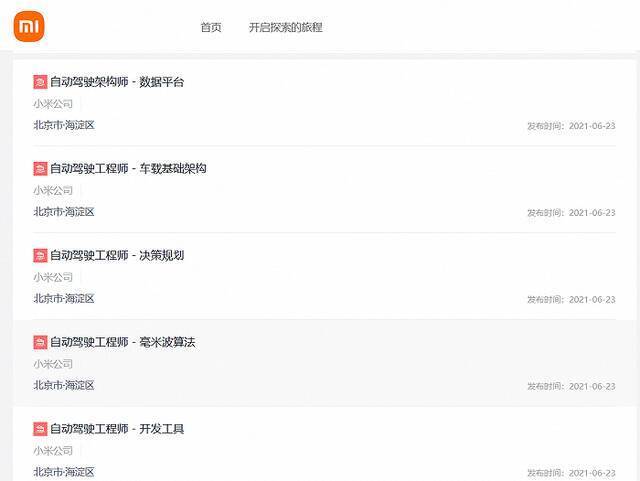 小米招聘自动驾驶工程师。图片来源：小米官网