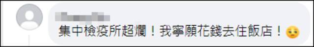 台入境隔离搞自费公费双标 民众为省钱转机高风险国家