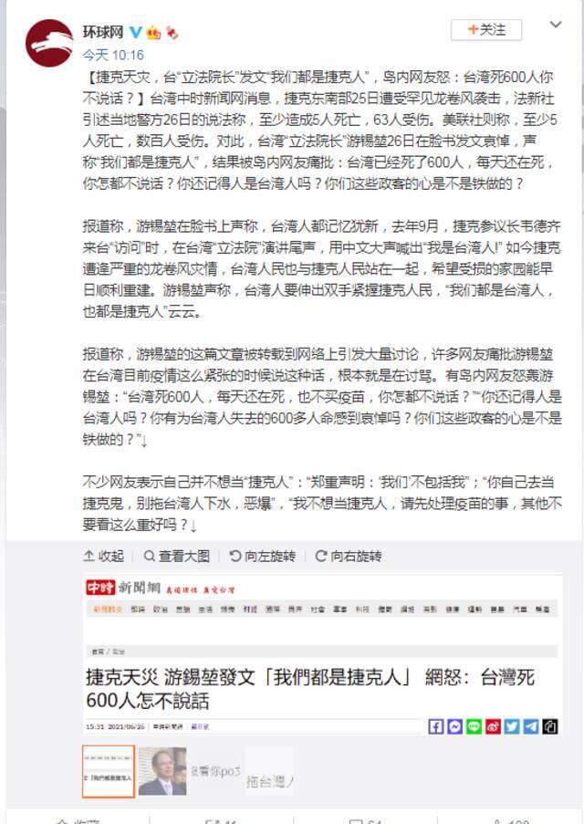 捷克天灾，台“立法院长”发文“我们都是捷克人”