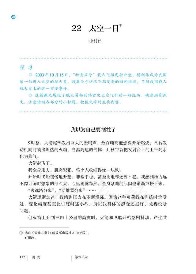 转发破万！杨利伟文章被选入语文课本，第一个小标题就是……