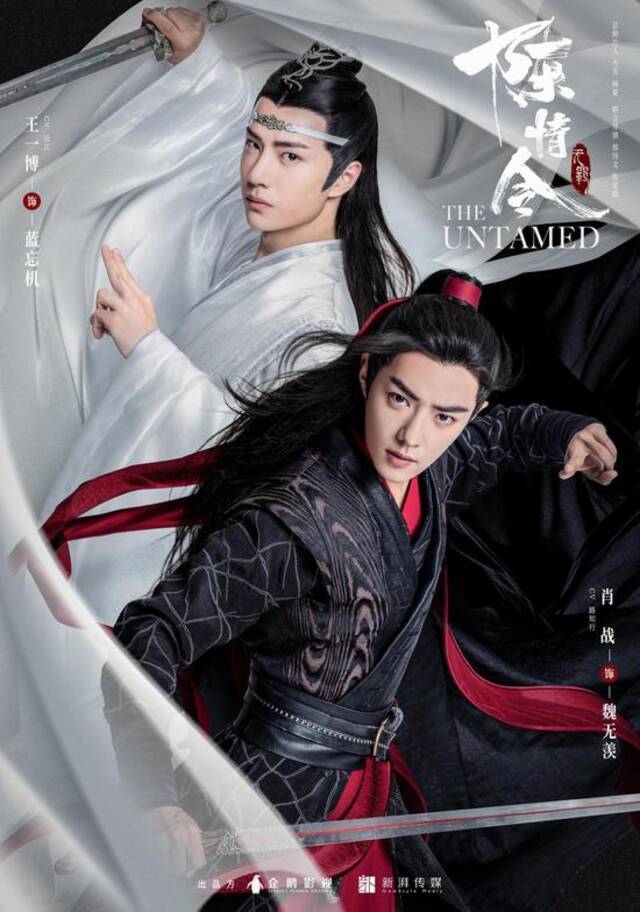 《陈情令》