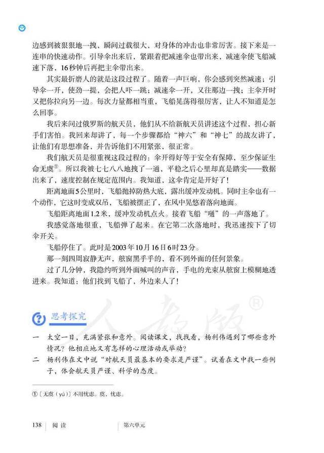 杨利伟的这篇文章全网刷屏，“过于伟大”