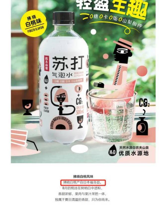 北京日报：蹭热点偏蹭福岛？产品和文案农夫山泉都得说清楚