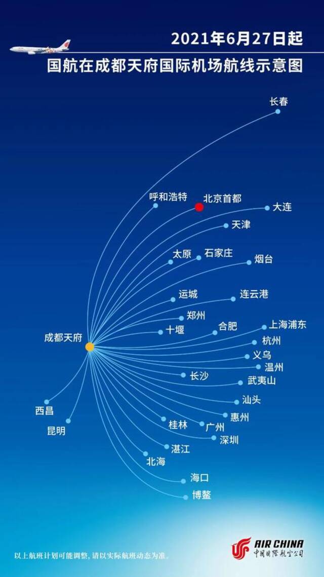 国航在成都天府国际机场航线示意图