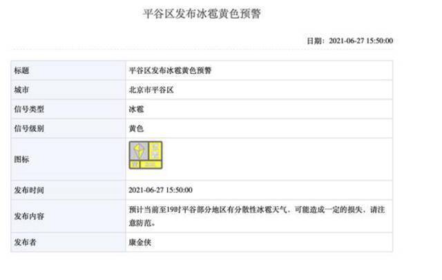 注意防范！北京五区发布冰雹黄色预警