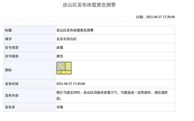 注意防范！北京五区发布冰雹黄色预警