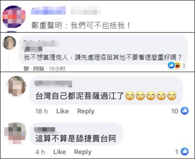 “我们都是捷克人”？台网民怒了：不要代表“我们”