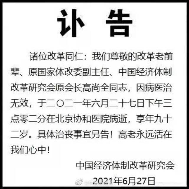 “改革老人”高尚全逝世 曾仗义执言“拯救”华为