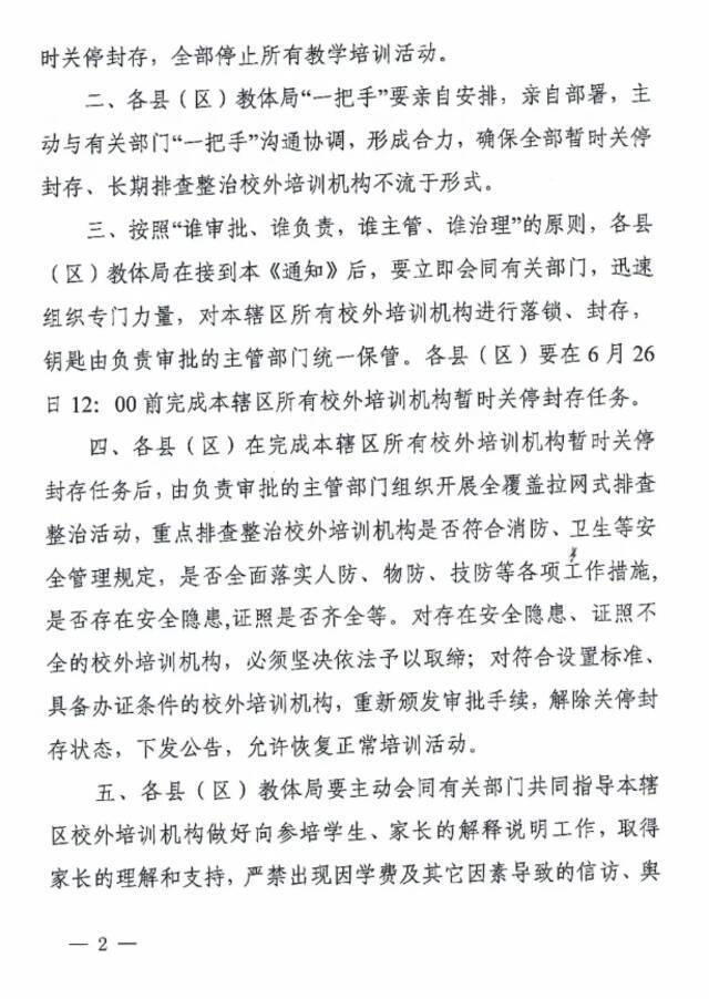 校外培训机构全部暂停营业！河南多地发紧急通知