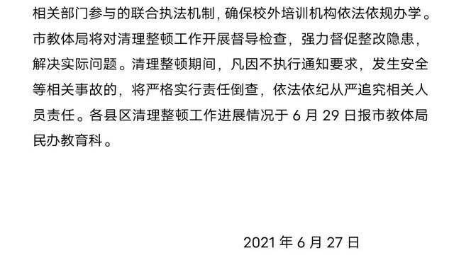 校外培训机构全部暂停营业！河南多地发紧急通知