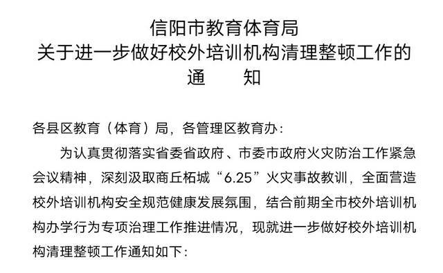 校外培训机构全部暂停营业！河南多地发紧急通知