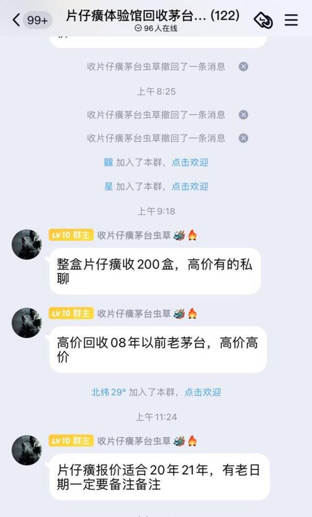 记者加入的一个片仔癀买卖交易QQ群，群主自称为“资深黄牛”，大量收片仔癀。