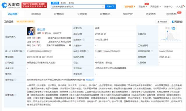 蔚来成立智驾科技公司 注册资本1000万人民币