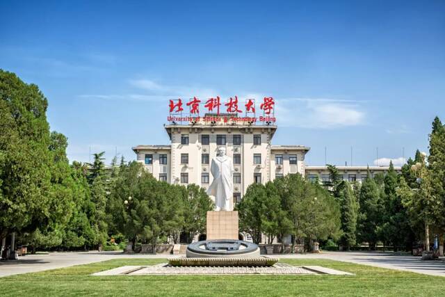 欢迎报考北京科技大学！学弟学妹！