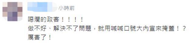 “用爱发电”之后，岛内又有人鼓吹“用正直抗疫”，网友：21世纪了！