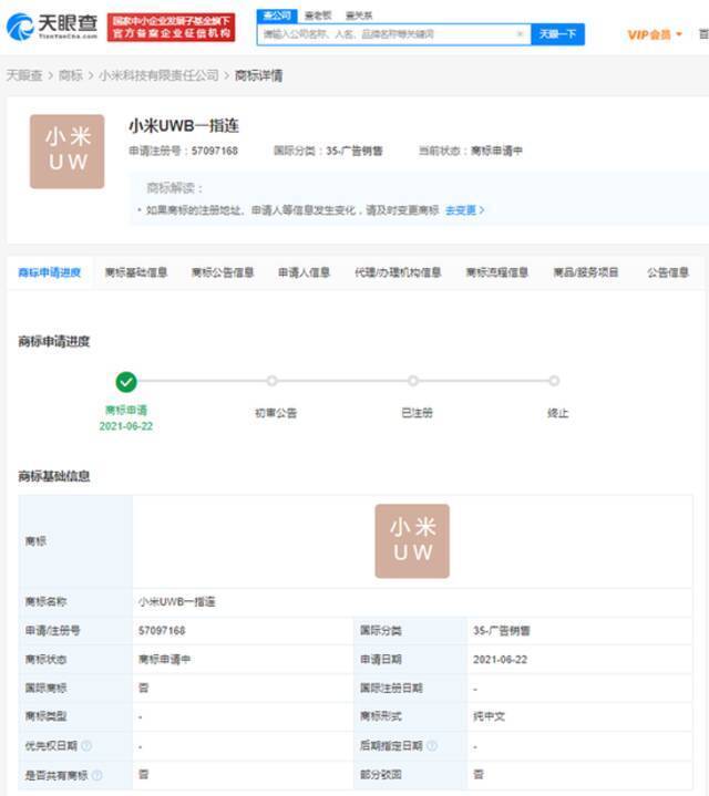 小米申请UWB一指连商标 或对标华为鸿蒙