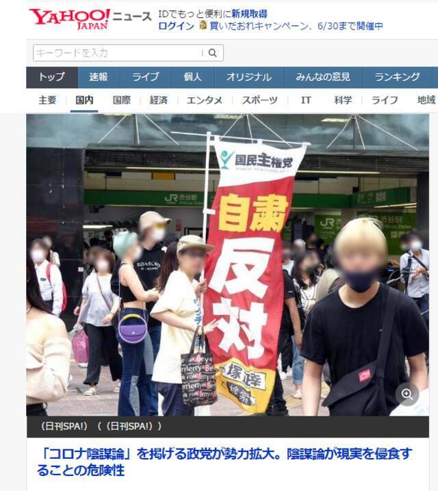 日本政治团体国民主权党宣传旗，上面写着反对“自肃”（图片来源：日媒）