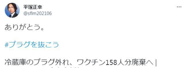 日媒：日本多地储存疫苗冰柜插销脱落致疫苗报废 与反疫苗运动有关？