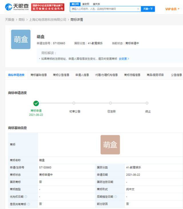 B站申请注册“萌盒”商标 国际分类为教育娱乐