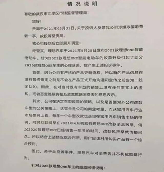 老车主被“割韭菜”怒维权 疑似理想官方回应：神逻辑甩锅让特斯拉都服