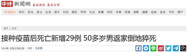 接种疫苗后台湾3天新增29人死亡 50多岁男子上厕所时倒地猝死