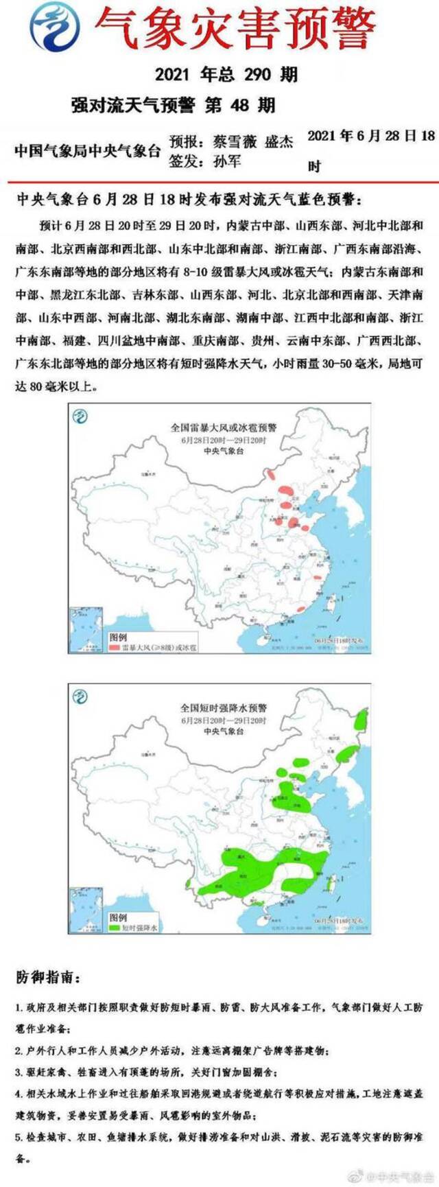 强对流天气蓝色预警：北京西南、西北部将有8-10级雷暴大风或冰雹
