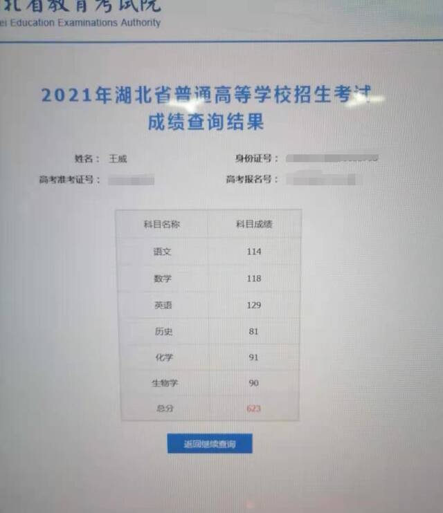 王威的高考成绩单。受访者供图