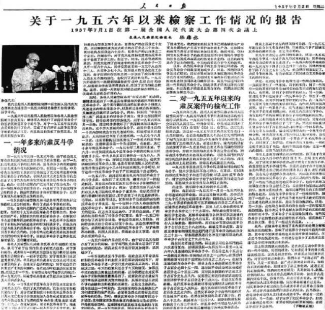 百年党史中的检察档案 最高人民检察院检察长首次在全国人民代表大会上作报告