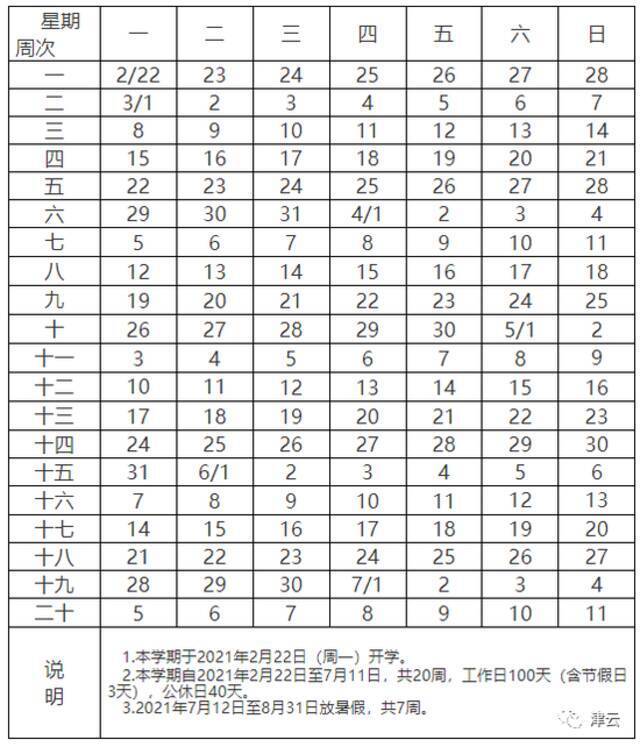 定了！天津中小学寒暑假放假、开学时间公布