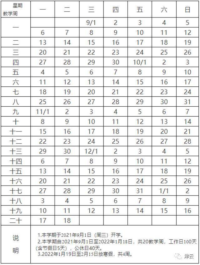 定了！天津中小学寒暑假放假、开学时间公布