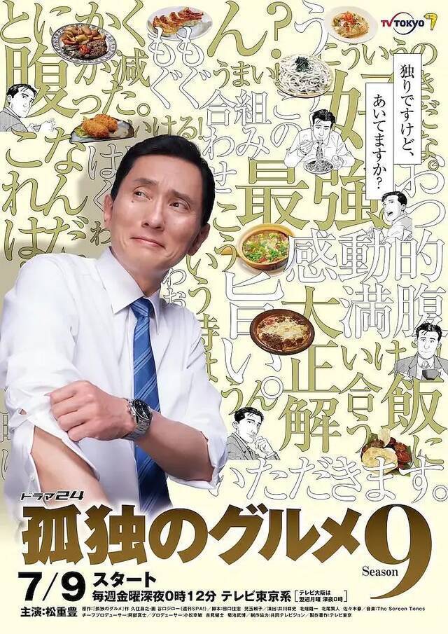 2021年7月新日剧盘点 《孤独的美食家》系列重开