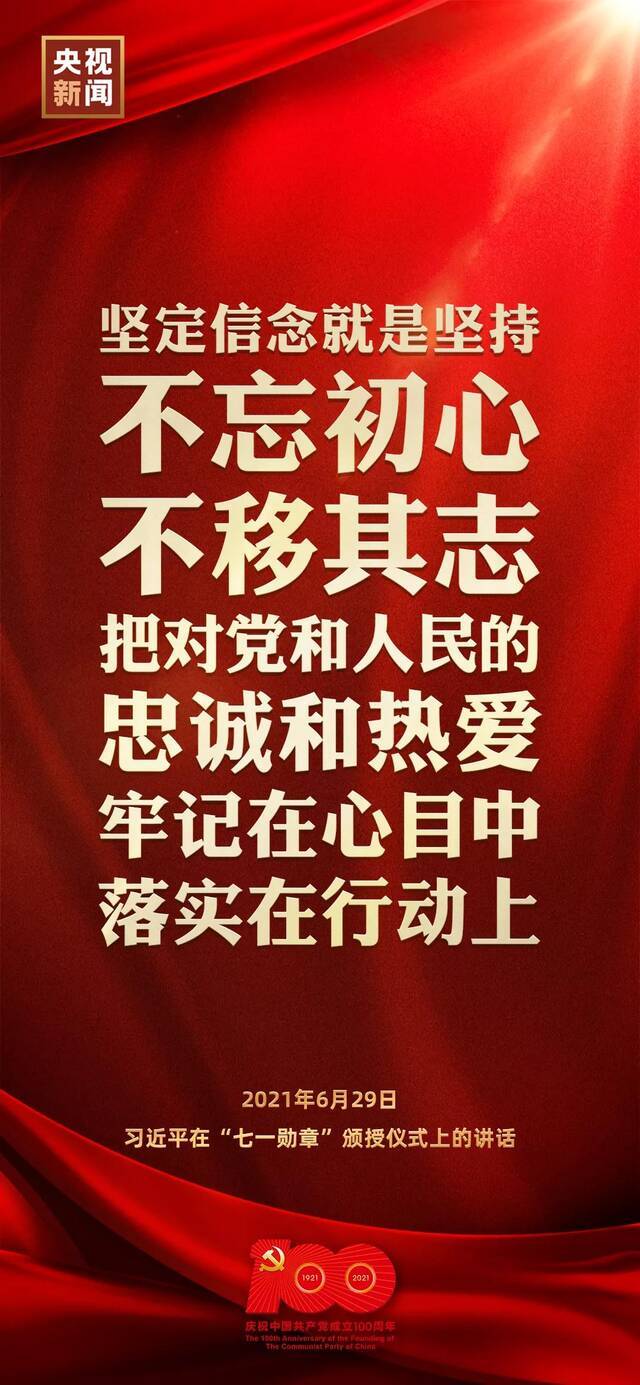 习近平：“七一勋章”获得者都是平凡英雄