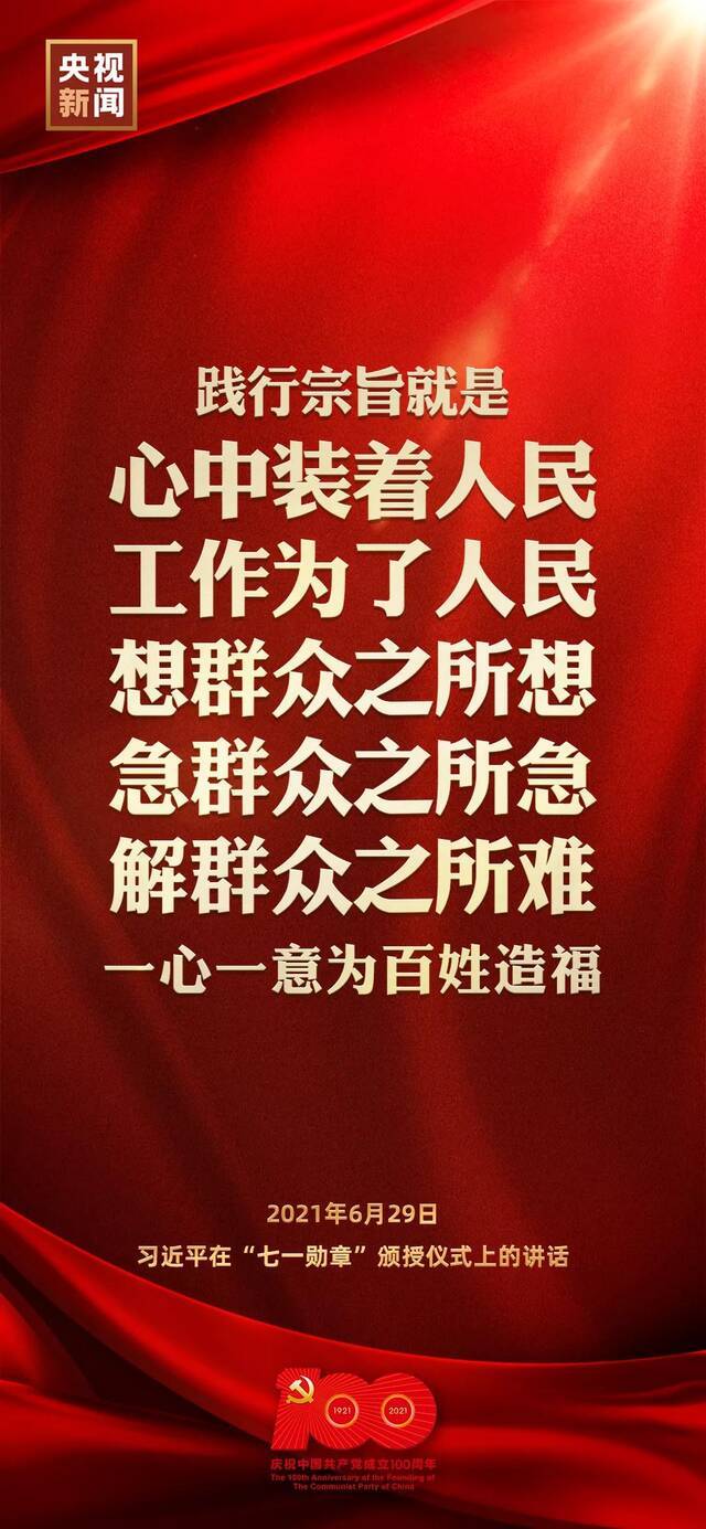 习近平：“七一勋章”获得者都是平凡英雄