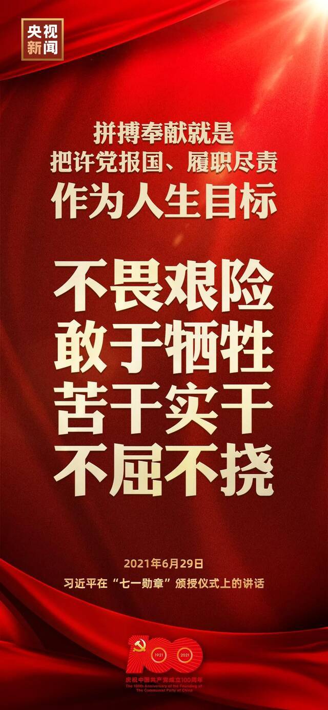 习近平：“七一勋章”获得者都是平凡英雄