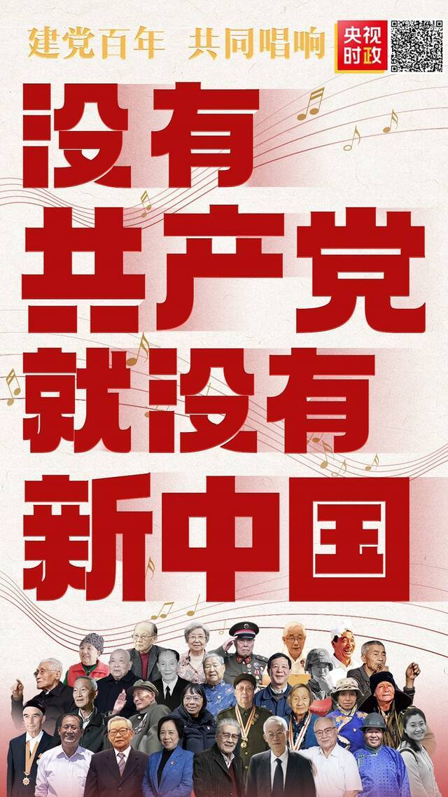 致敬百年！“七一勋章”获得者深情共唱《没有共产党就没有新中国》