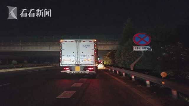 货车高速上抛锚 “救援车”看见交警却跑了？！