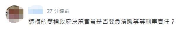 “官字两张口”！内部资料显示民进党当局搞“疫苗双标”