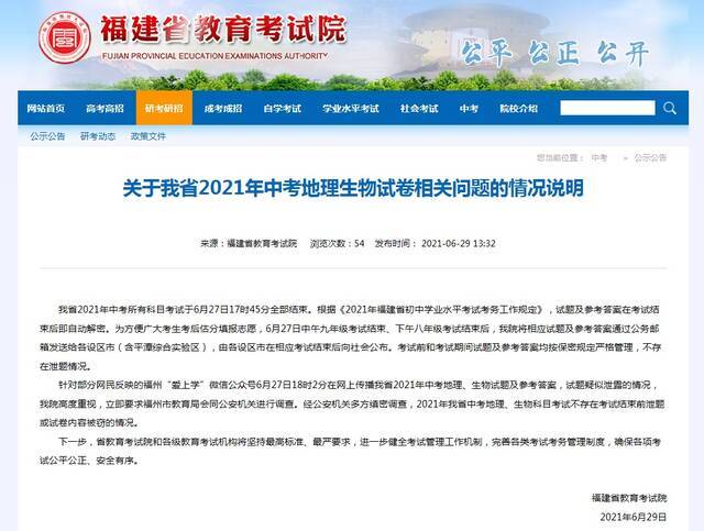 福建省教育考试院网站截图