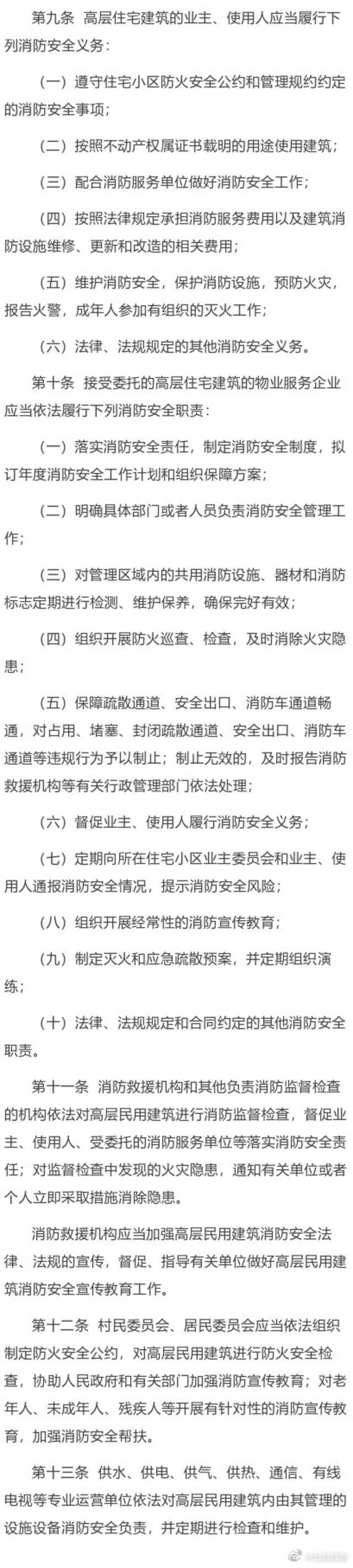 《高层民用建筑消防安全管理规定》8月1日起施行