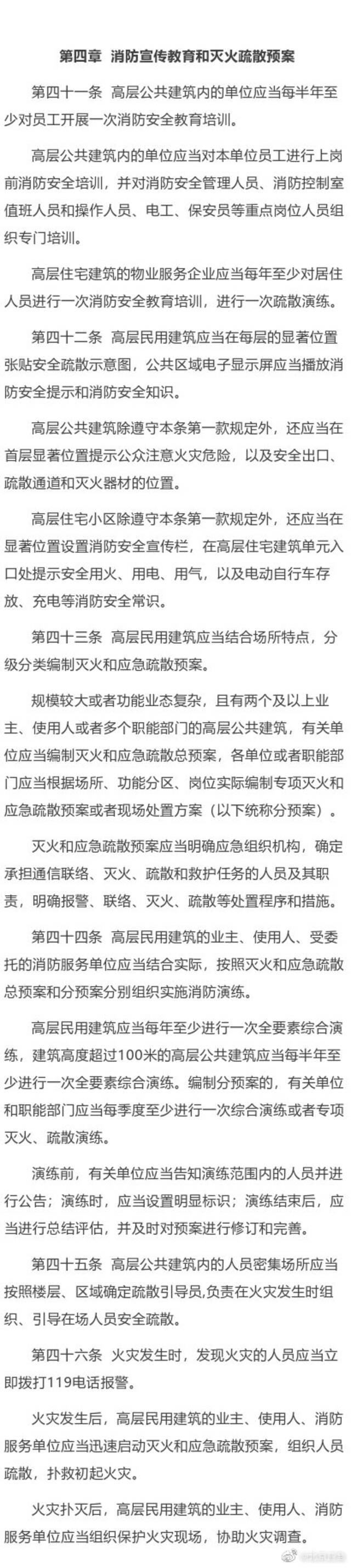 《高层民用建筑消防安全管理规定》8月1日起施行