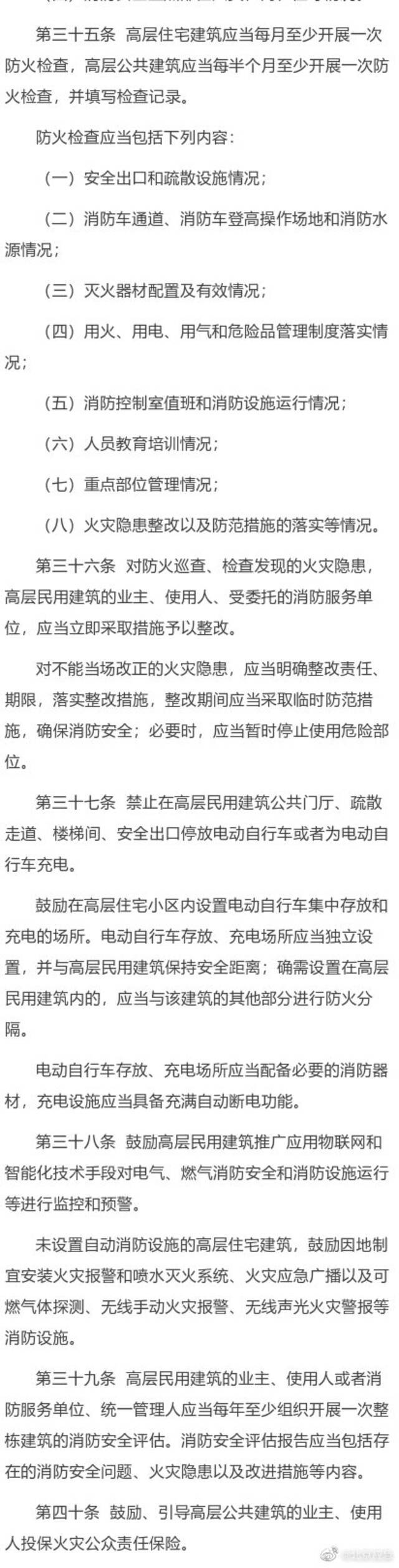 《高层民用建筑消防安全管理规定》8月1日起施行