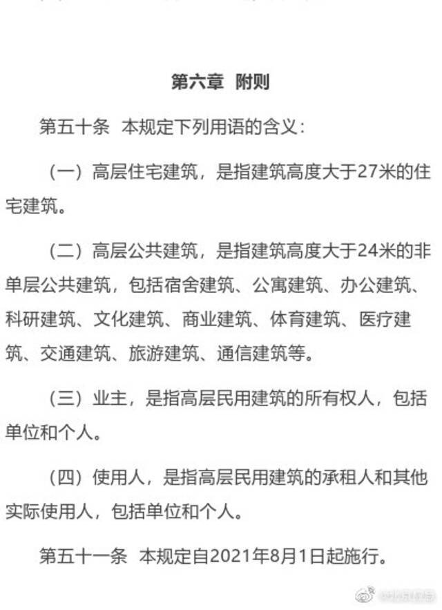 《高层民用建筑消防安全管理规定》8月1日起施行